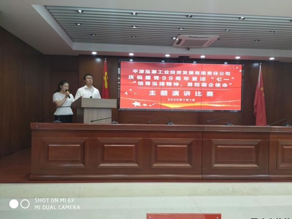 泓源公司黨委舉辦“培育泓源精神，勇?lián)鷩?guó)企使命”主題演講比賽(圖1)
