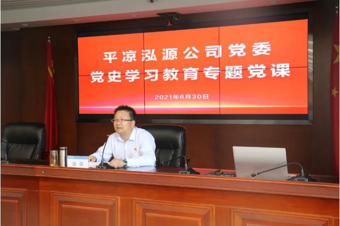 市政府國資委黨委委員、副主任邊疆到泓源公司講黨課(圖2)