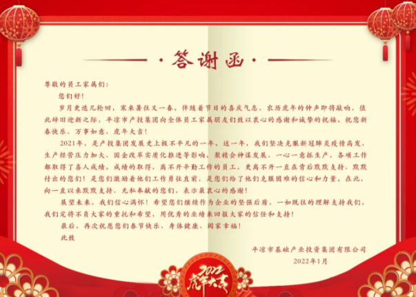 市產(chǎn)投集團(tuán)召開2021年度員工家屬答謝會(huì)(圖2) 市產(chǎn)投集團(tuán)召開2021年度員工家屬答謝會(huì)(圖2)