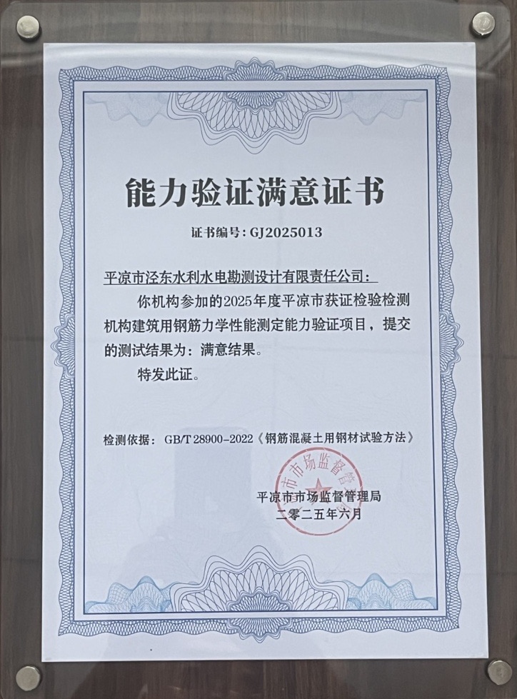 喜報！市產(chǎn)投集團涇東設計公司榮獲2025年平?jīng)鍪袡z驗檢測機構(gòu)技能大賽團體二等獎，能力驗證結(jié)果為“滿意”(圖2)